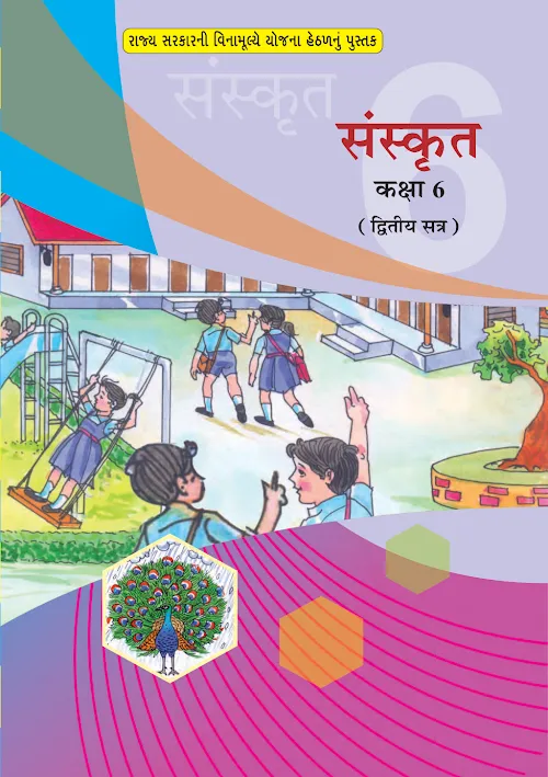 GSEB Standard 6 SANSKRIT SEM 2 Textbook PDF Download Hindi Medium